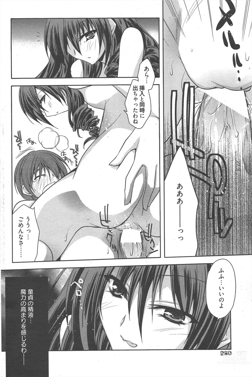 Page 259 of manga Manga Bangaichi 2012-09