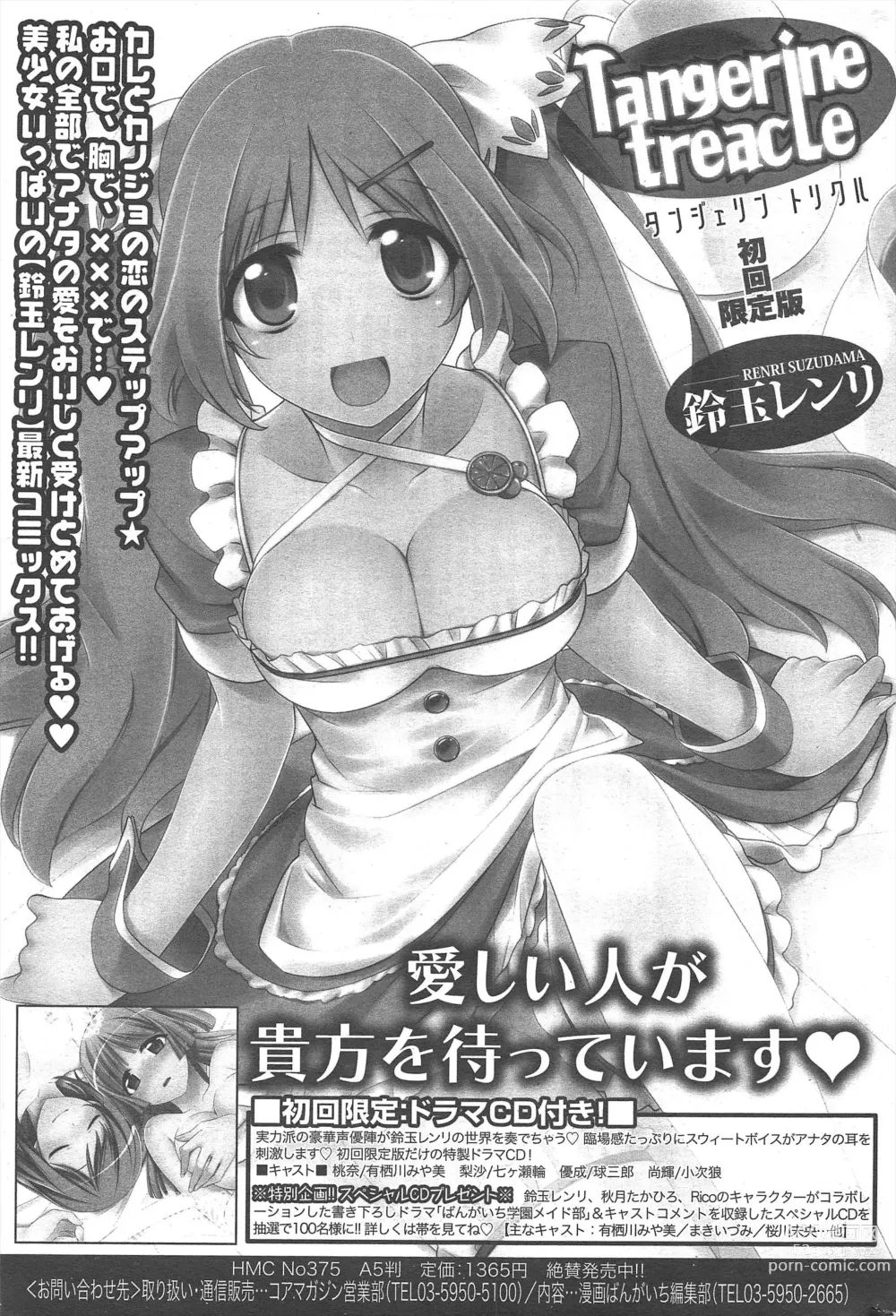 Page 312 of manga Manga Bangaichi 2012-09