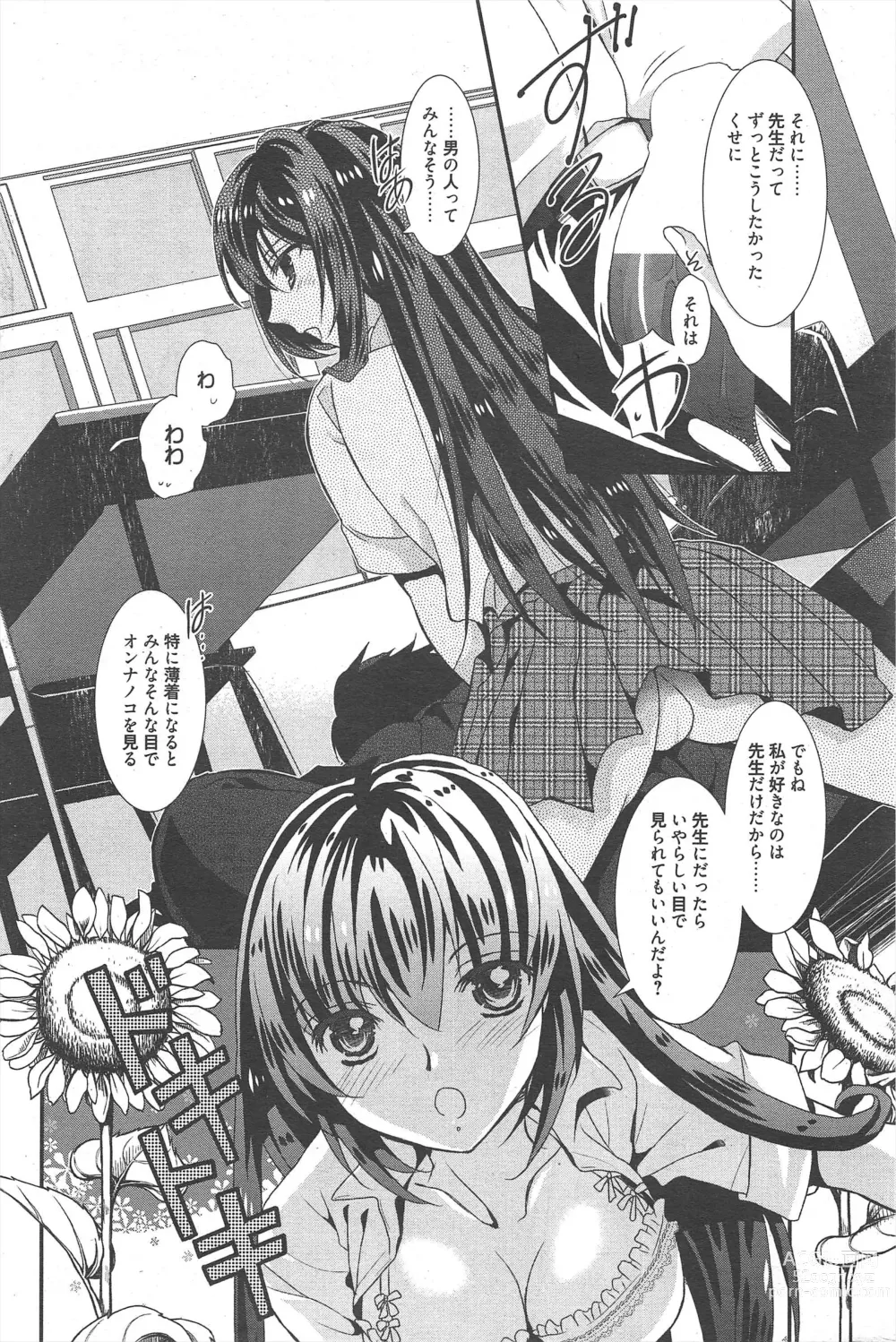 Page 91 of manga Manga Bangaichi 2012-09