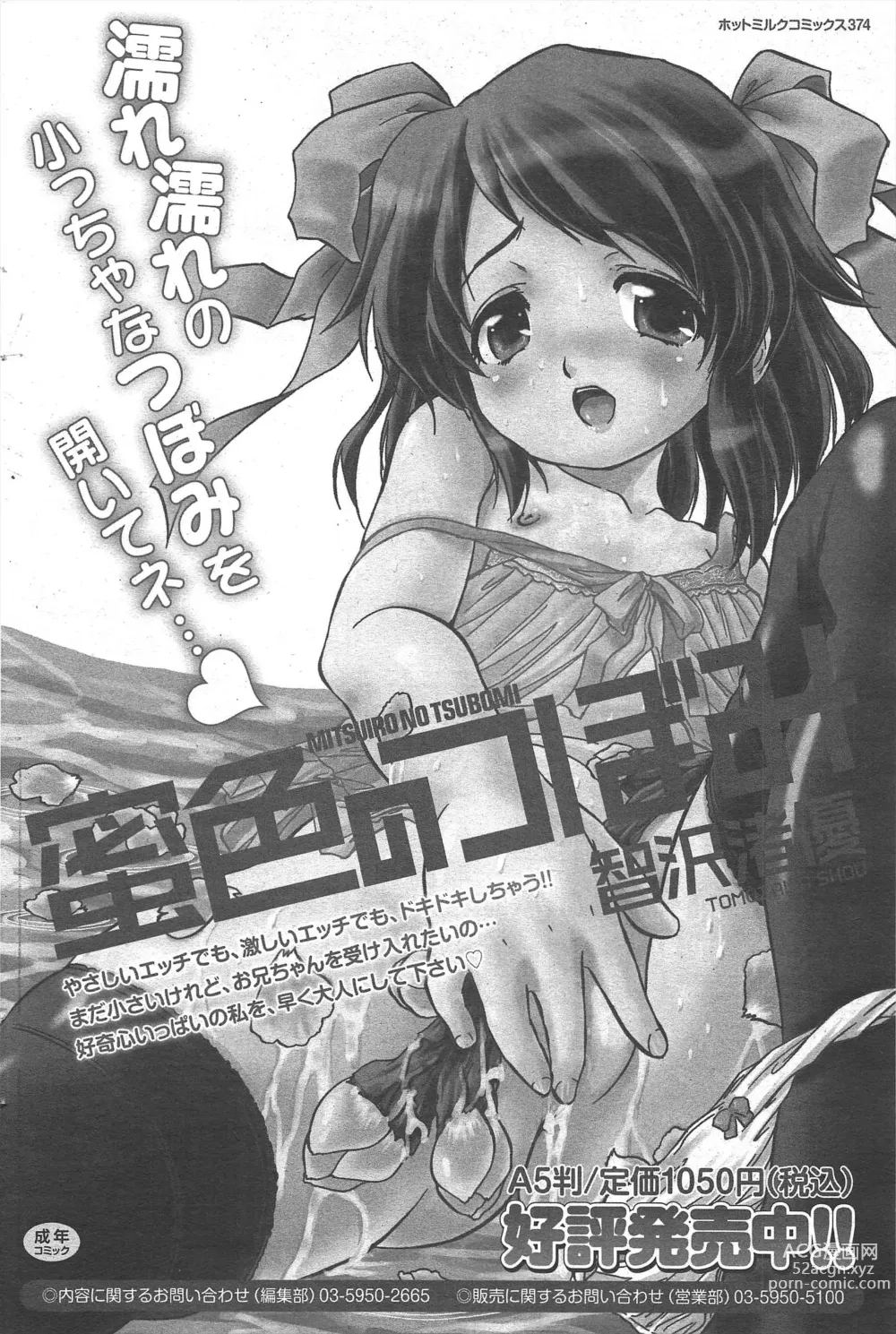 Page 108 of manga Manga Bangaichi 2012-10