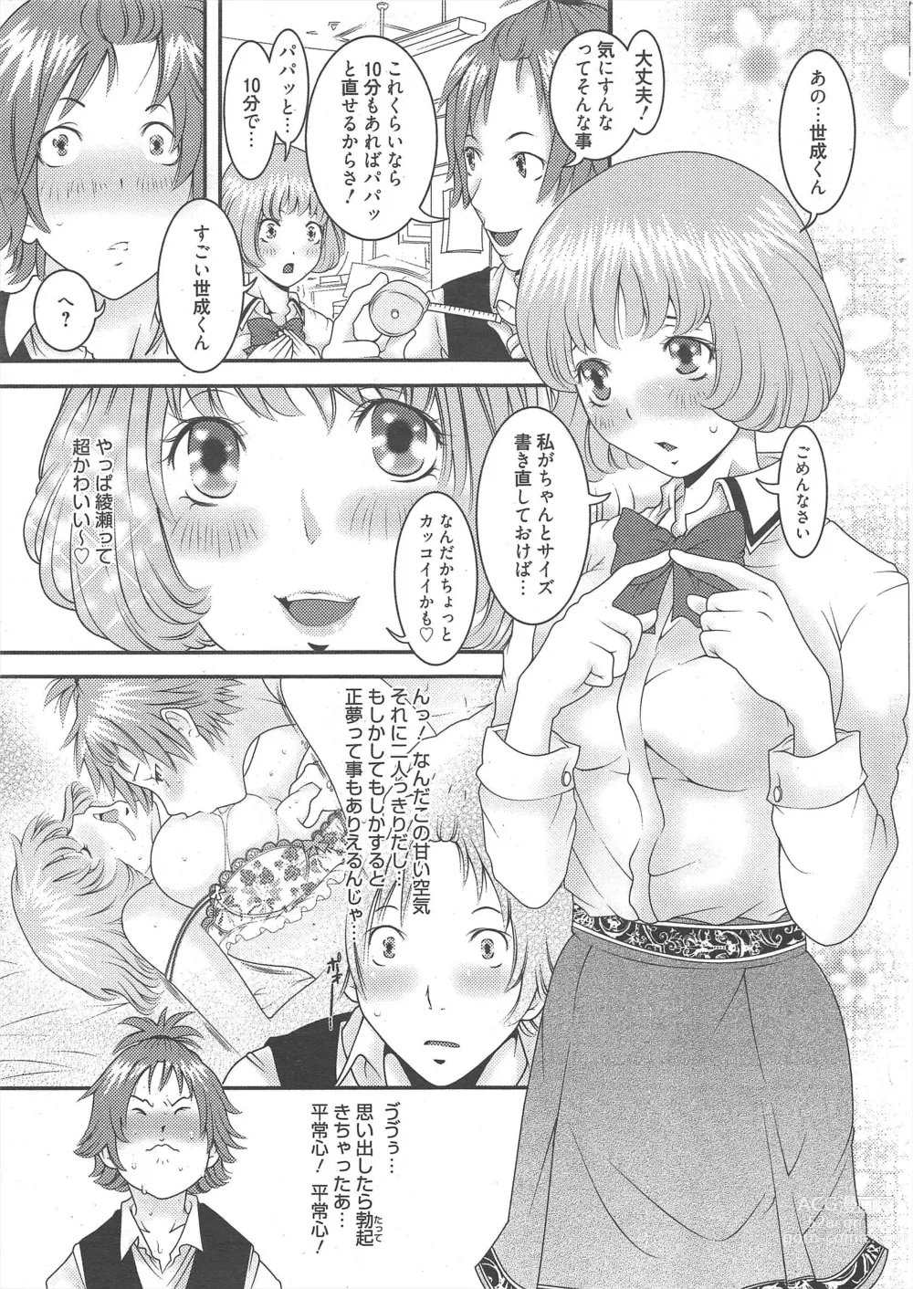 Page 13 of manga Manga Bangaichi 2012-10