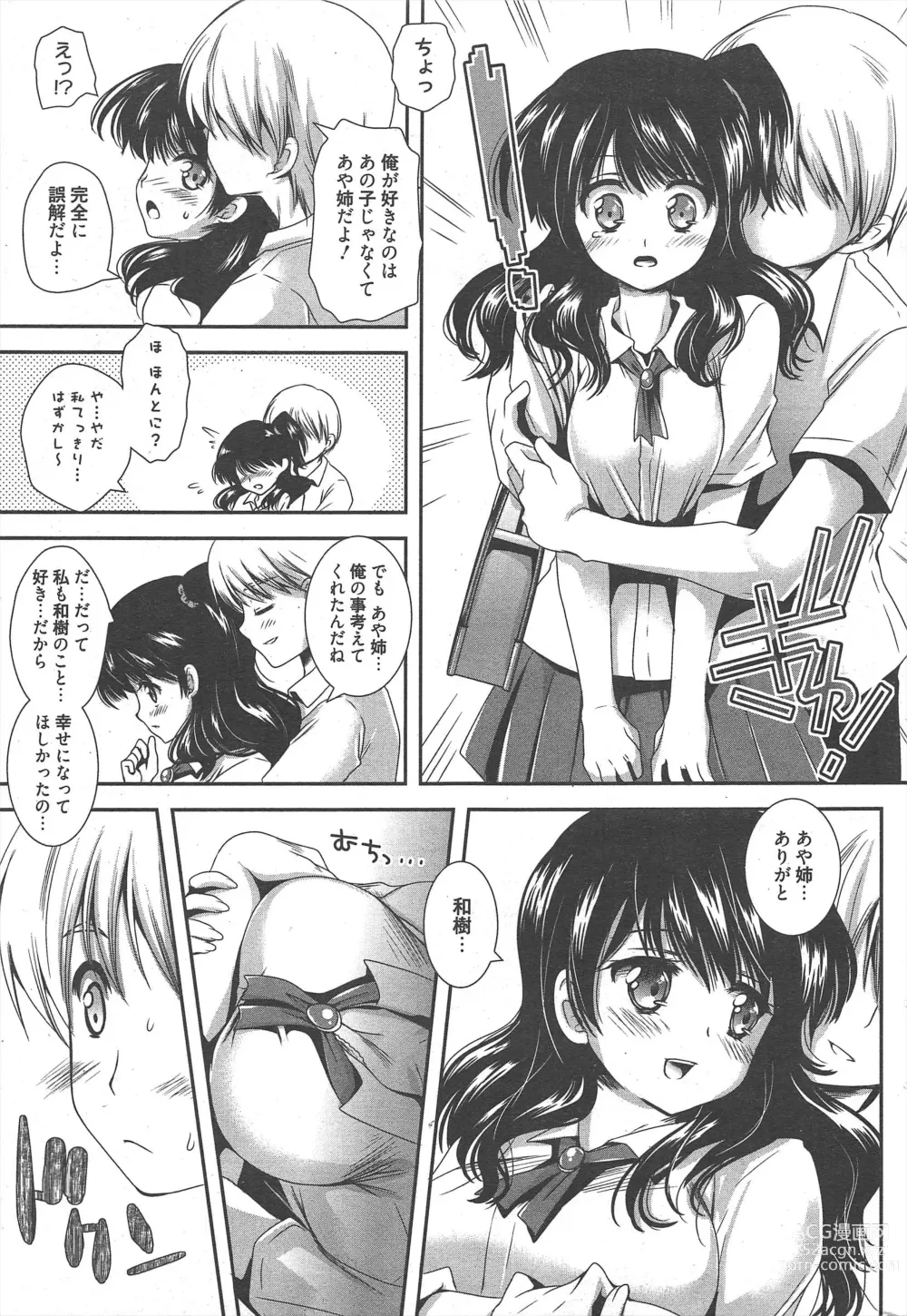 Page 235 of manga Manga Bangaichi 2012-10