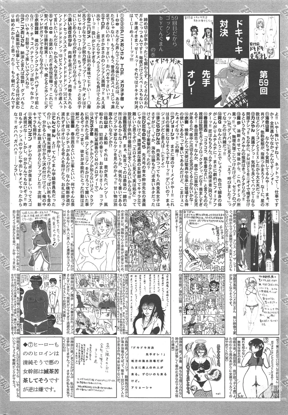 Page 260 of manga Manga Bangaichi 2012-10