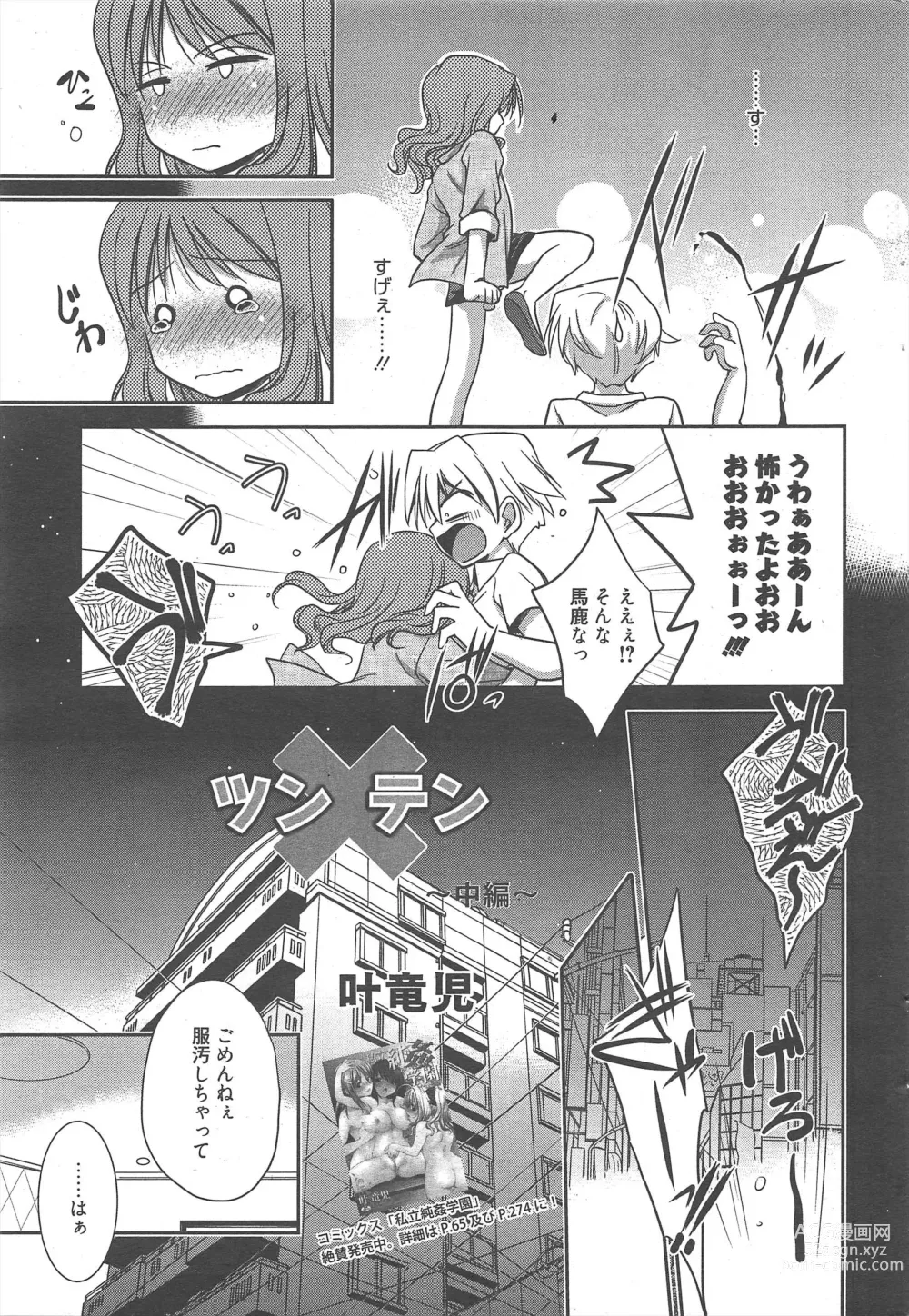 Page 47 of manga Manga Bangaichi 2012-10