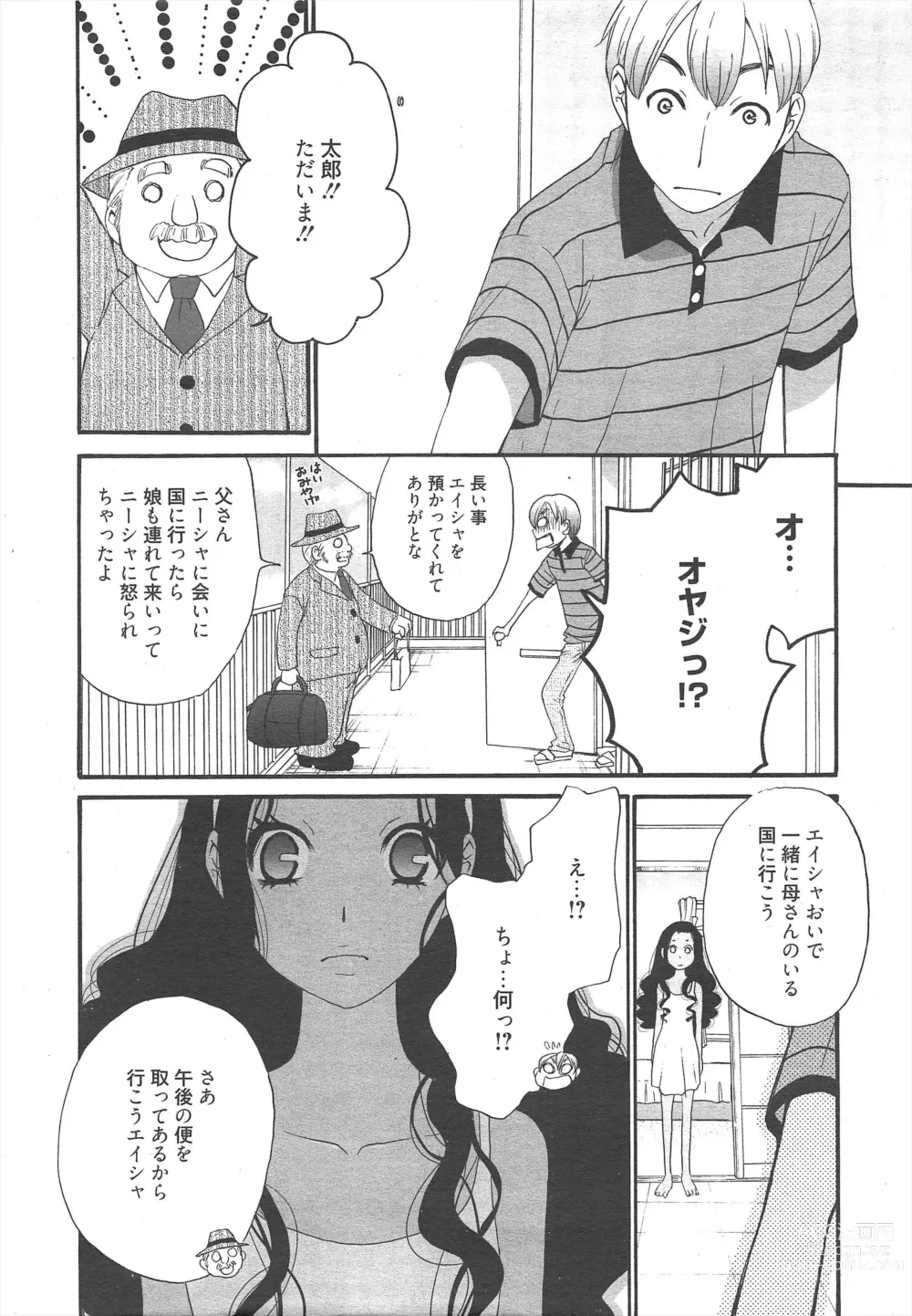 Page 12 of manga Manga Bangaichi 2012-05