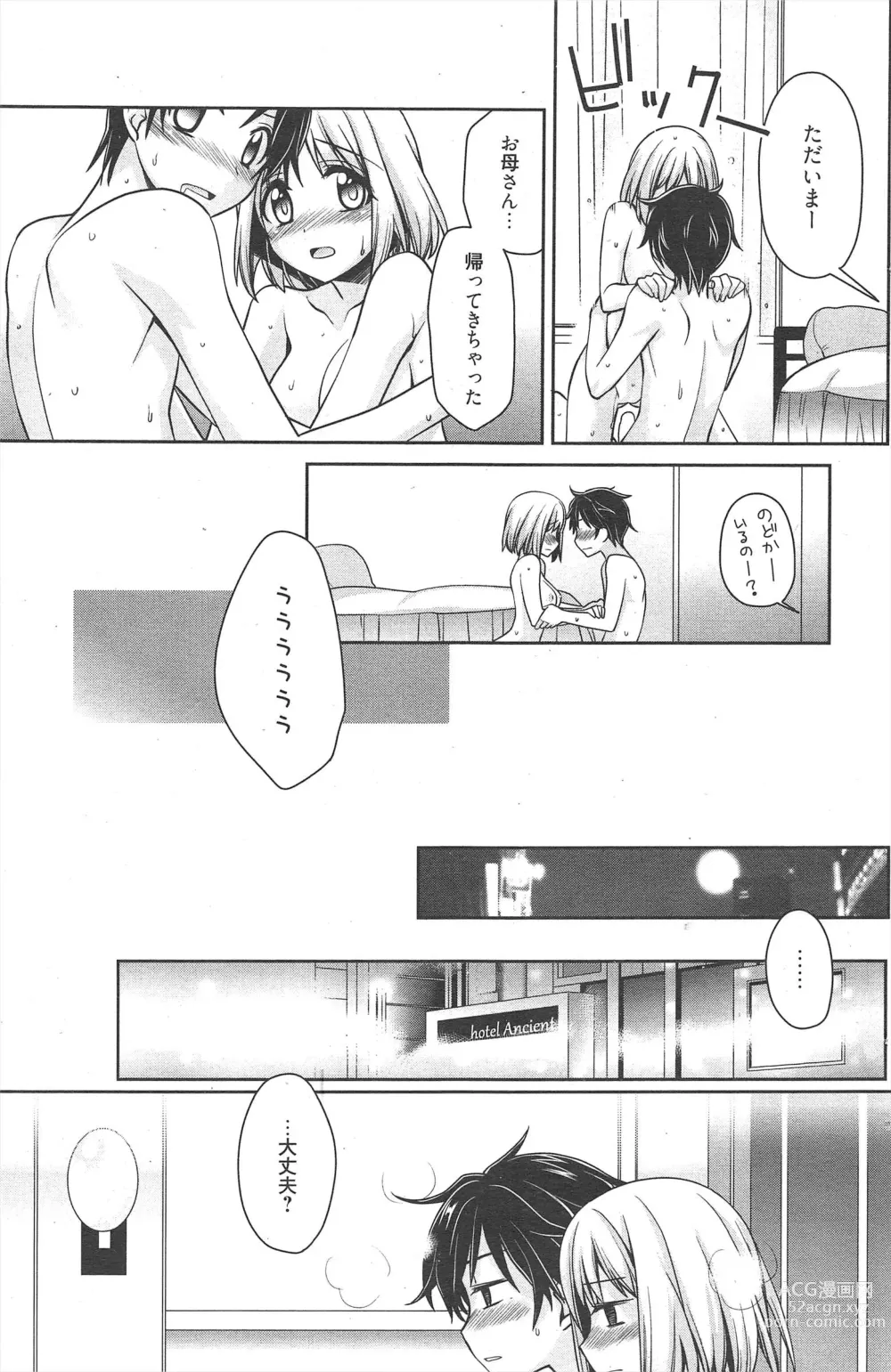 Page 157 of manga Manga Bangaichi 2012-05