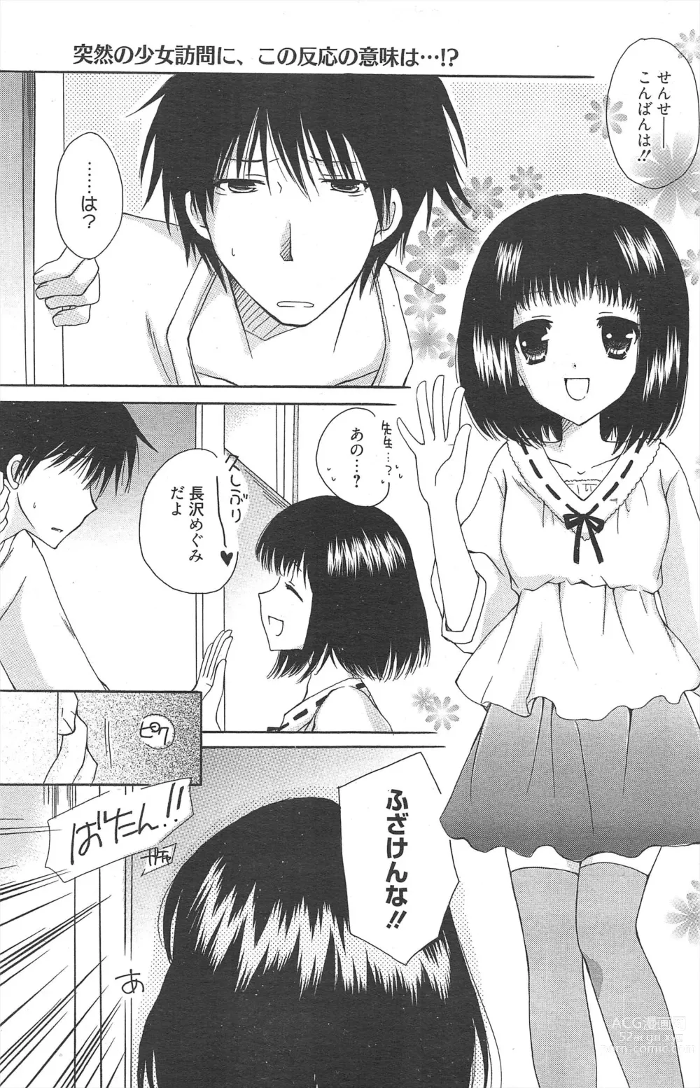 Page 185 of manga Manga Bangaichi 2012-05