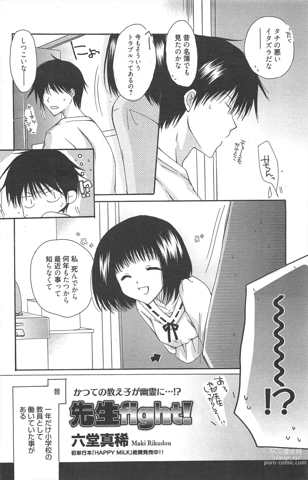 Page 186 of manga Manga Bangaichi 2012-05