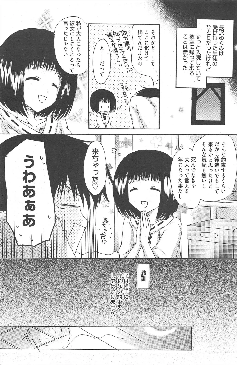 Page 187 of manga Manga Bangaichi 2012-05