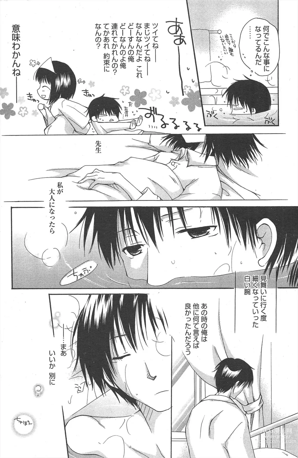 Page 188 of manga Manga Bangaichi 2012-05