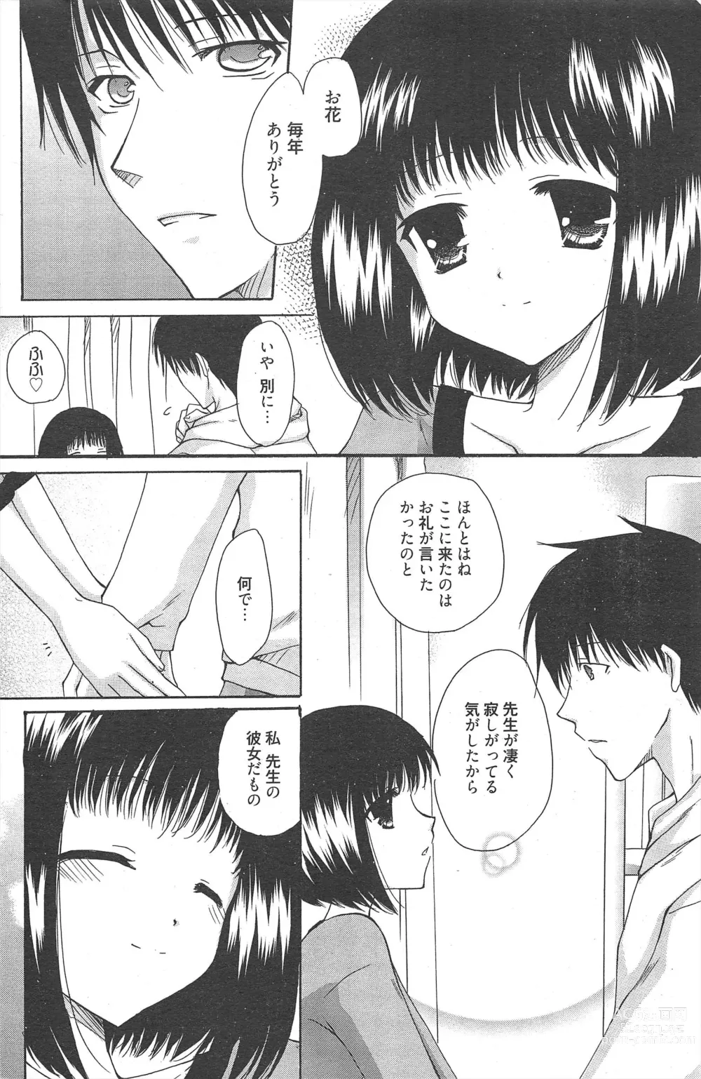 Page 192 of manga Manga Bangaichi 2012-05