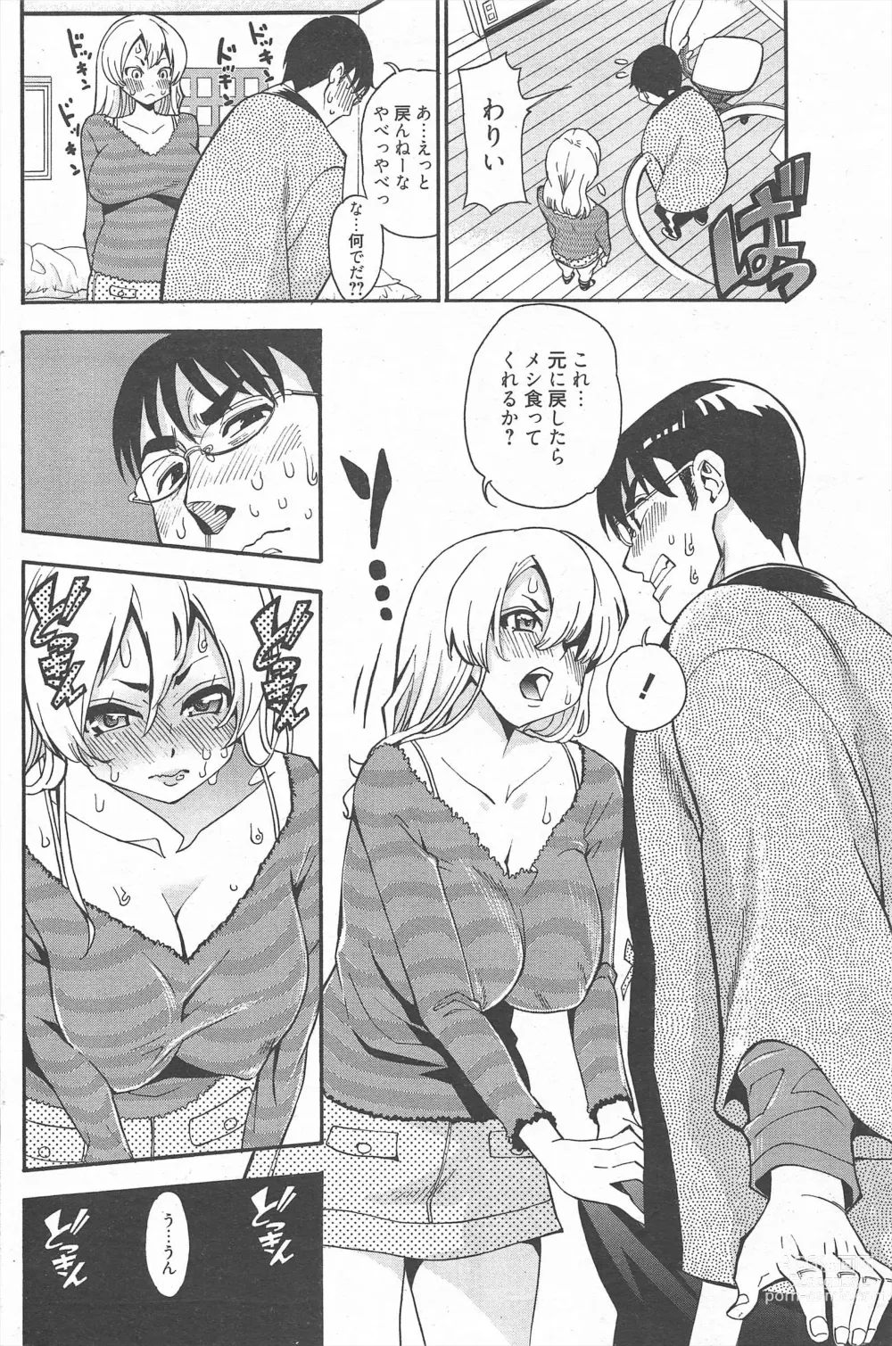 Page 214 of manga Manga Bangaichi 2012-05