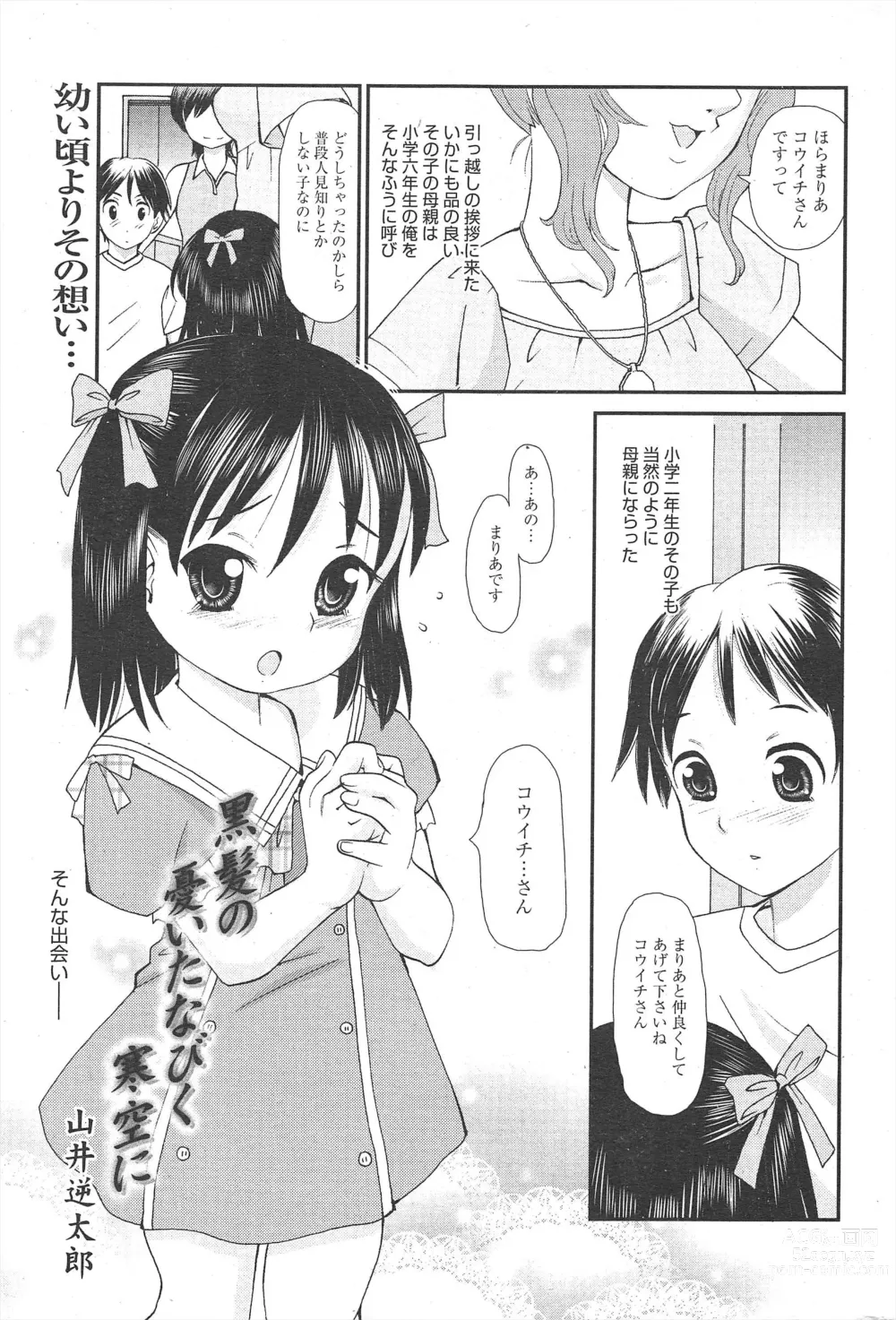 Page 273 of manga Manga Bangaichi 2012-05