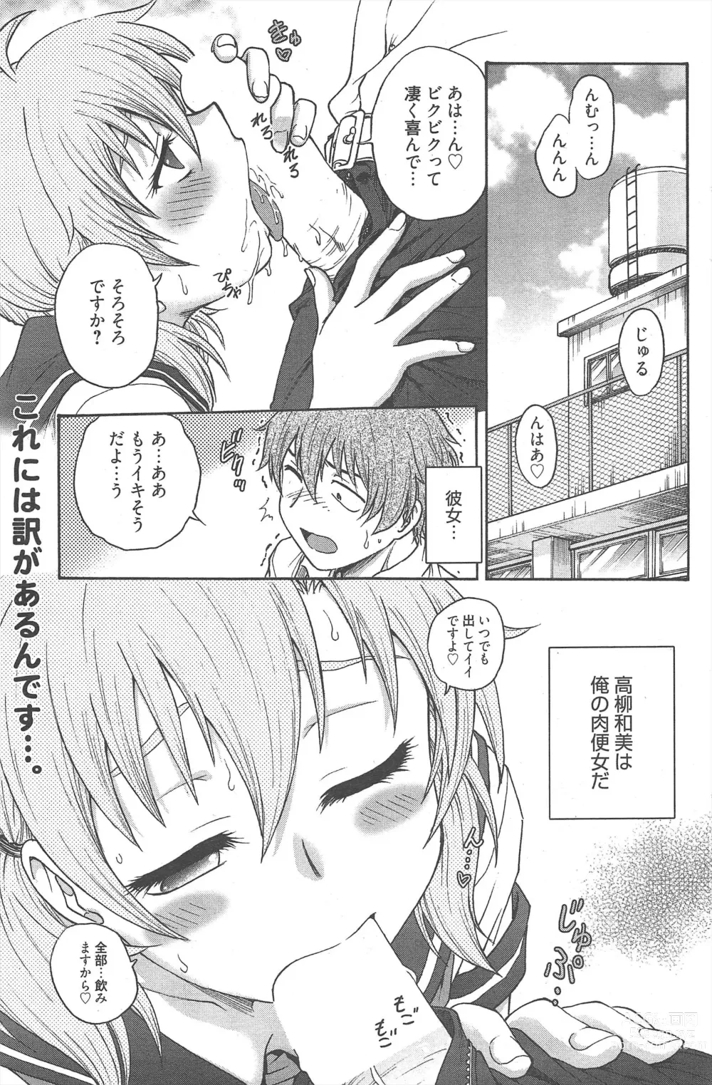 Page 103 of manga Manga Bangaichi 2012-08