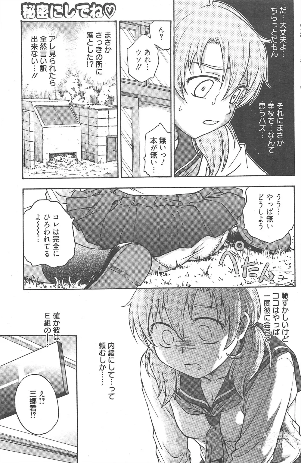 Page 107 of manga Manga Bangaichi 2012-08