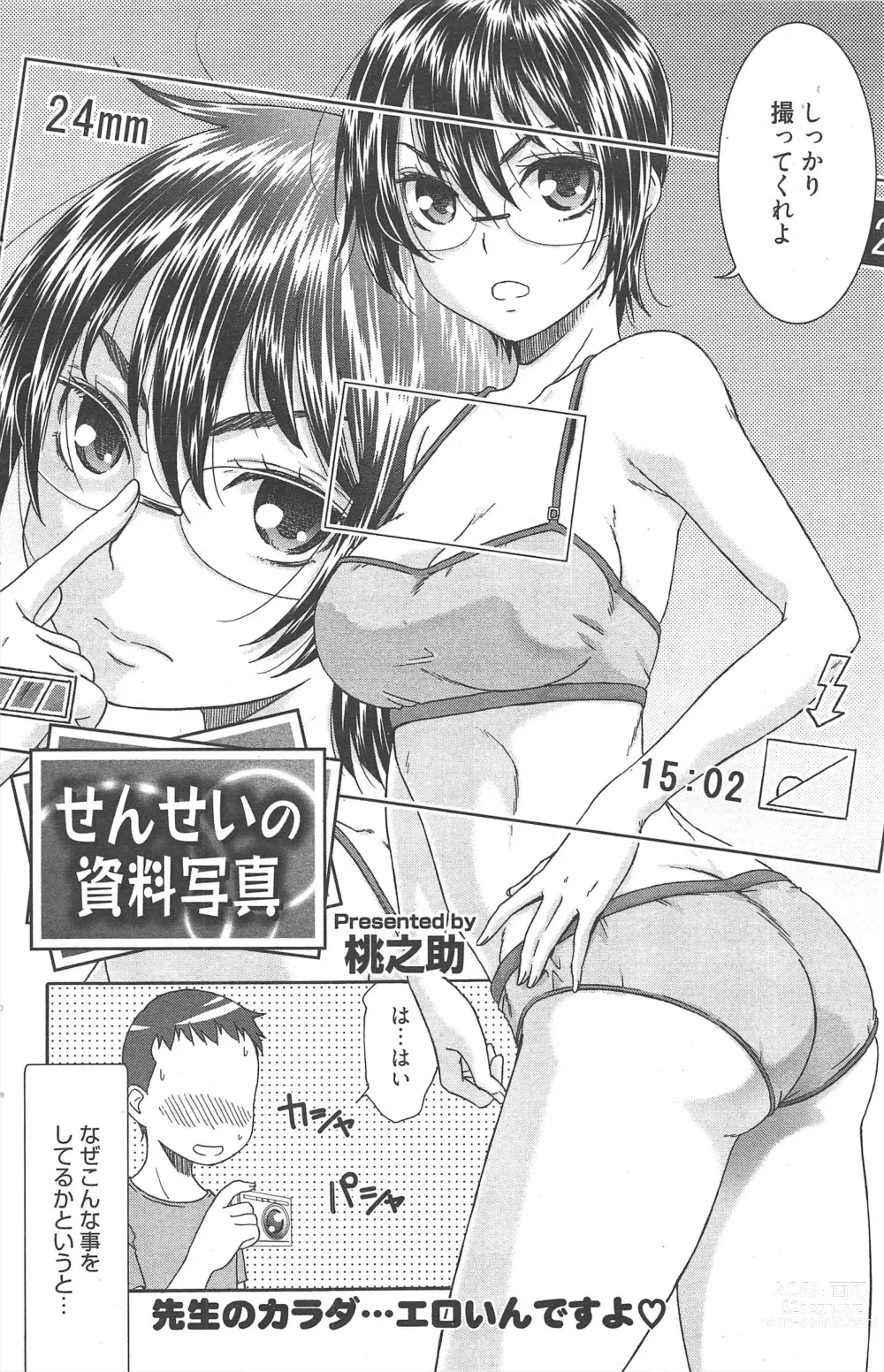 Page 182 of manga Manga Bangaichi 2012-08