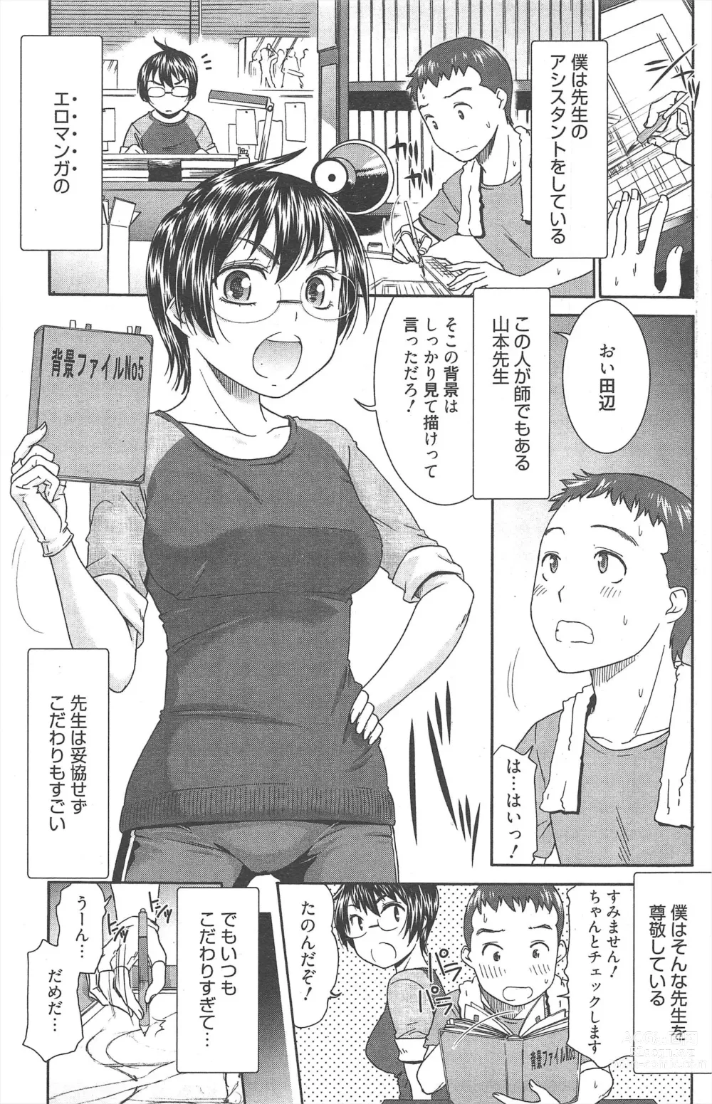 Page 183 of manga Manga Bangaichi 2012-08