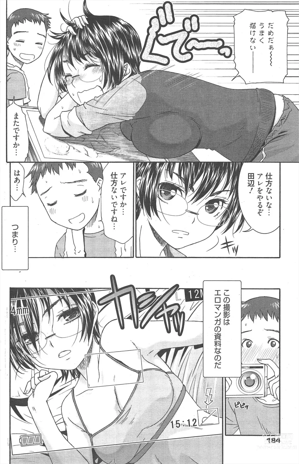 Page 184 of manga Manga Bangaichi 2012-08