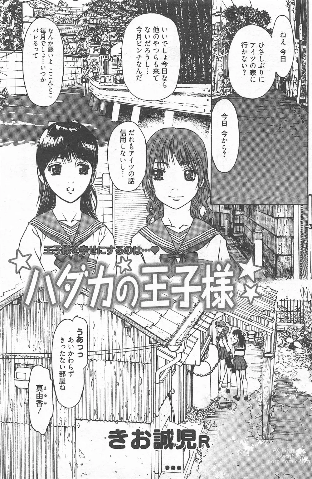 Page 203 of manga Manga Bangaichi 2012-08