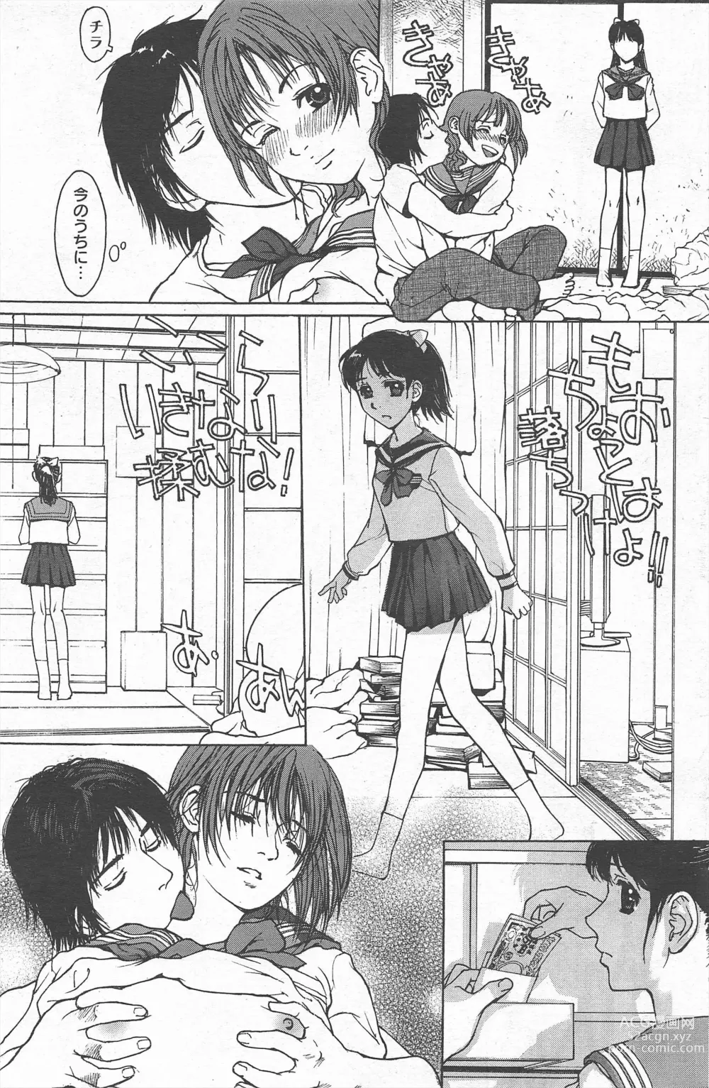 Page 205 of manga Manga Bangaichi 2012-08