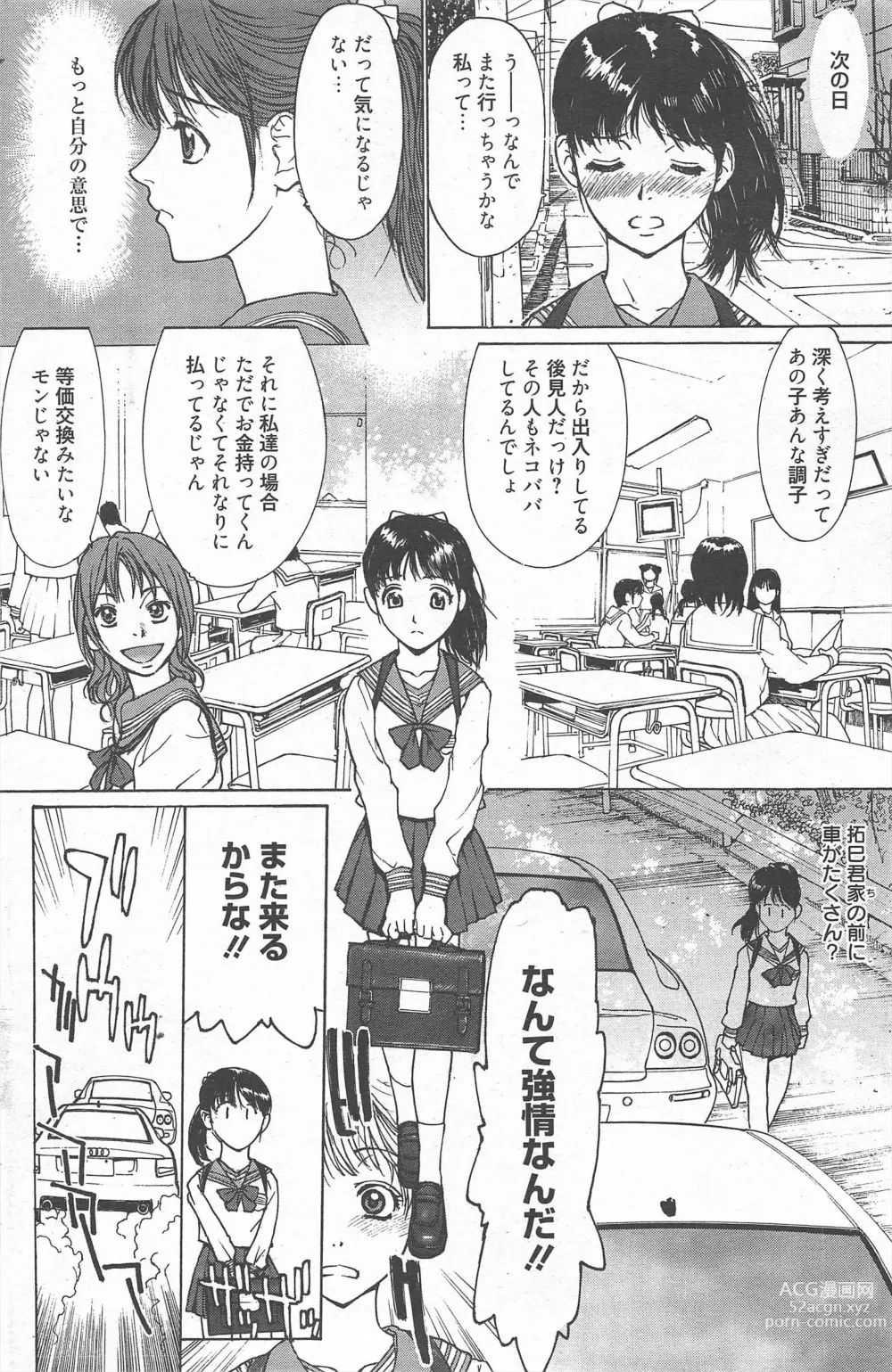 Page 208 of manga Manga Bangaichi 2012-08