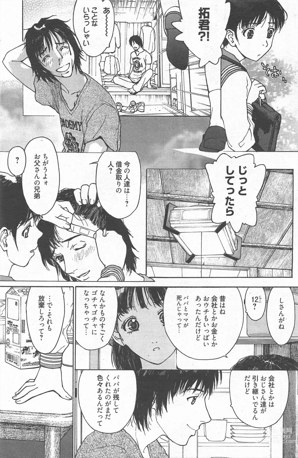 Page 209 of manga Manga Bangaichi 2012-08