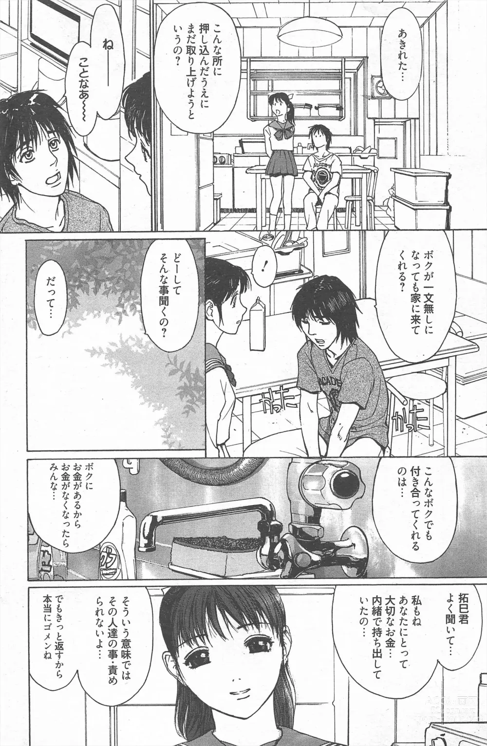 Page 210 of manga Manga Bangaichi 2012-08