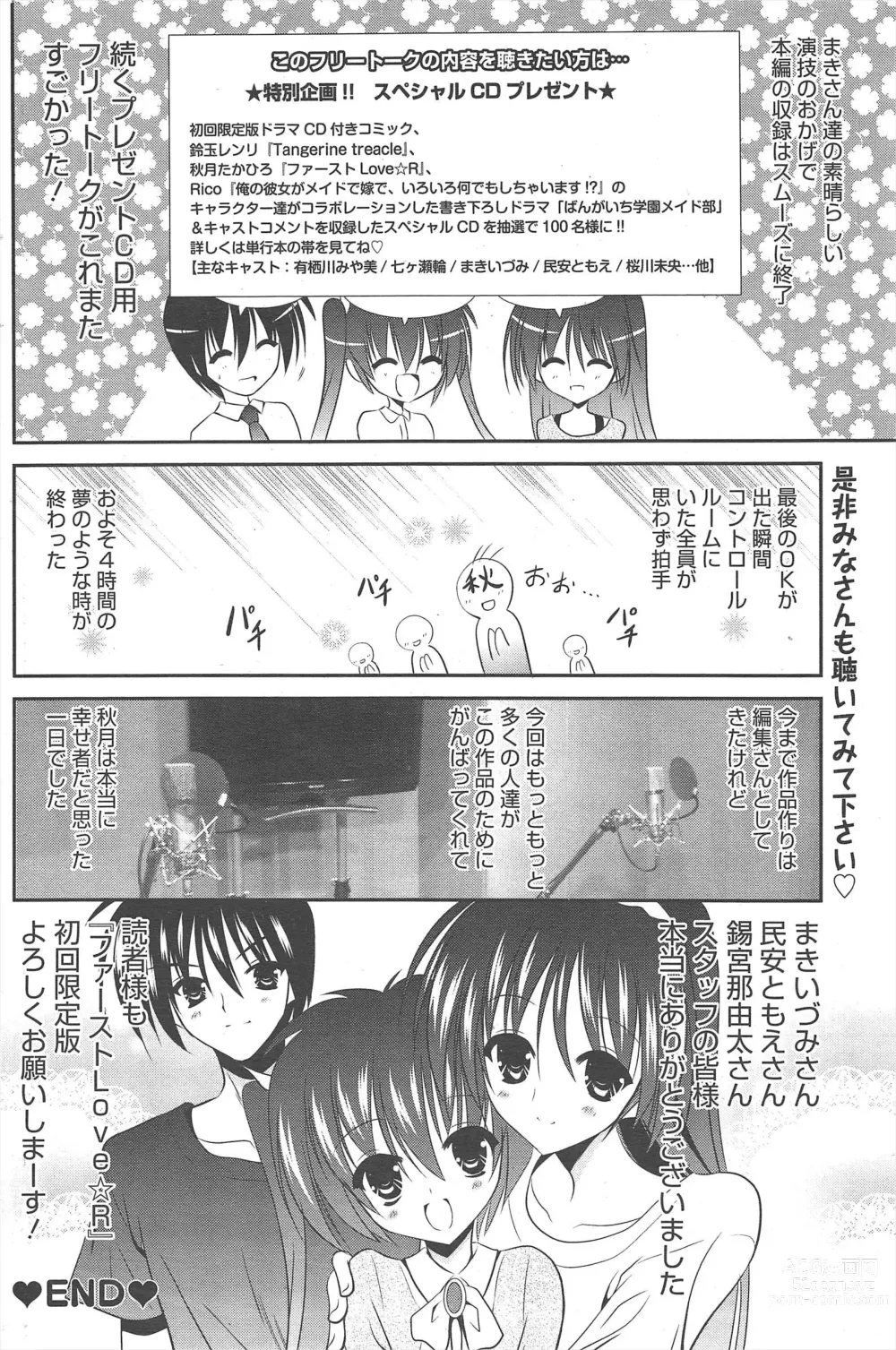 Page 232 of manga Manga Bangaichi 2012-08