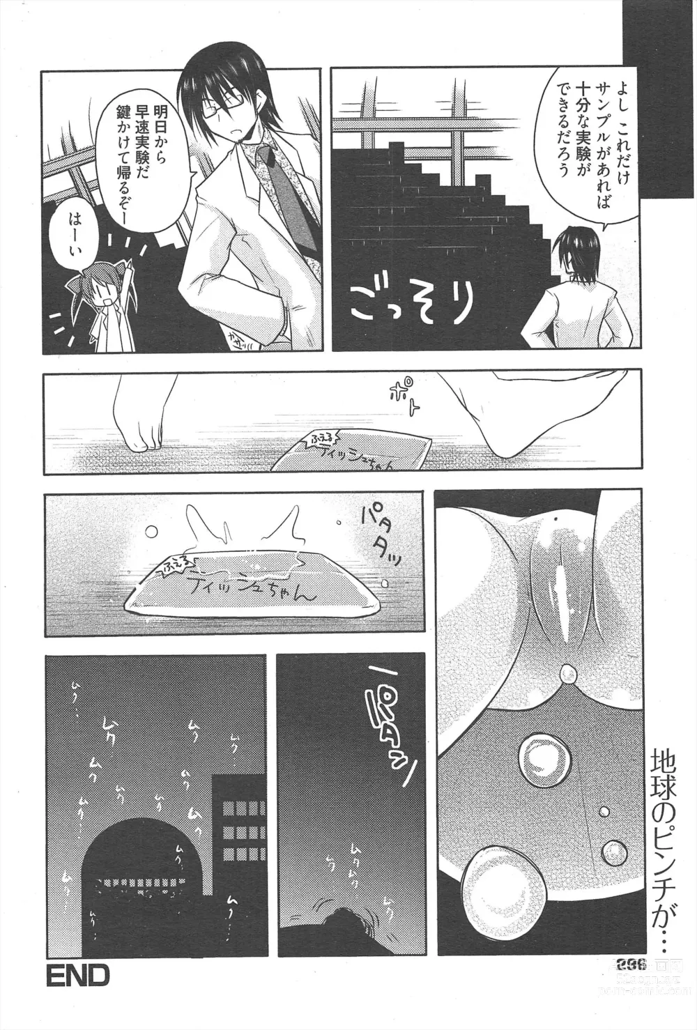 Page 296 of manga Manga Bangaichi 2012-08