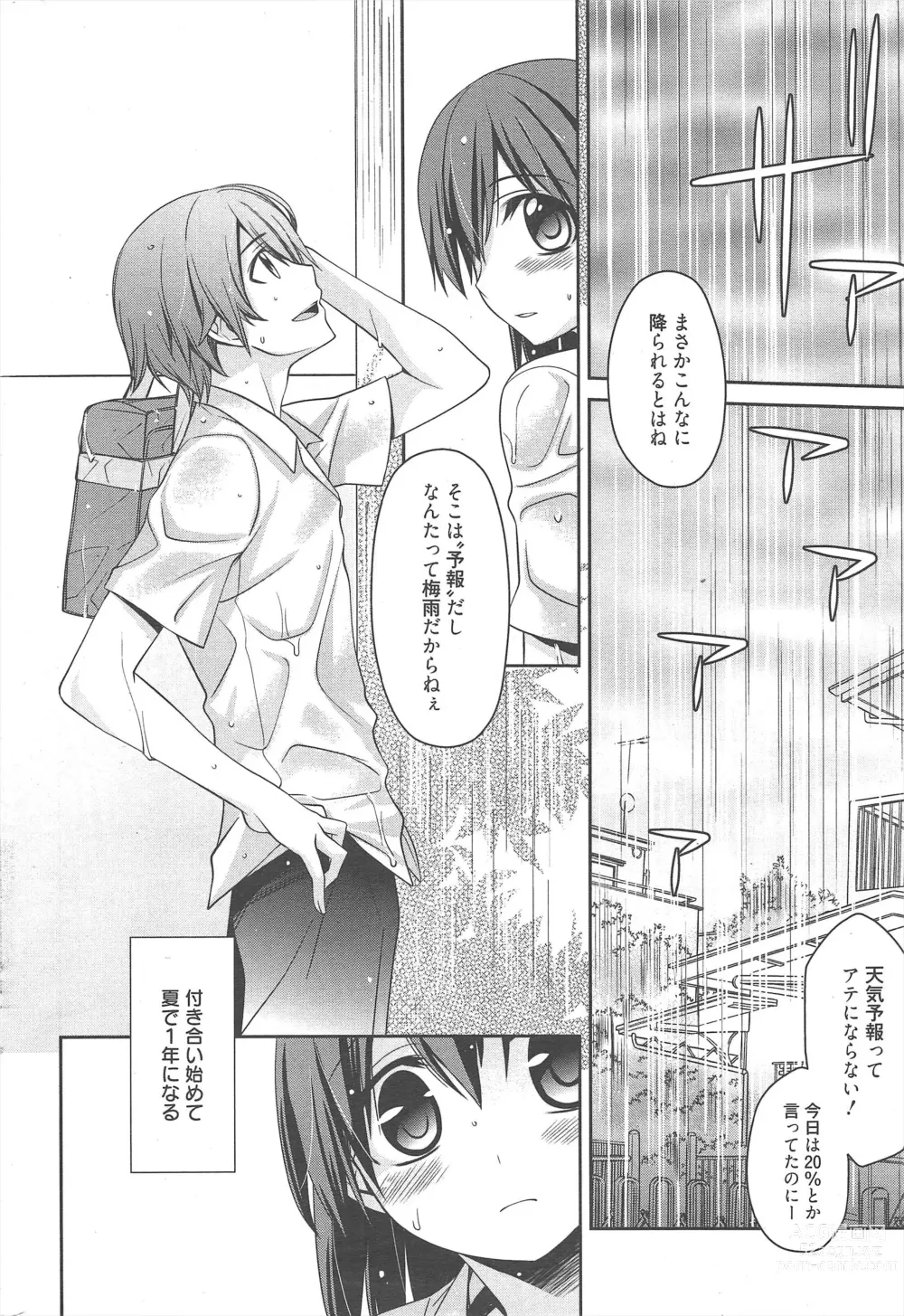 Page 300 of manga Manga Bangaichi 2012-08