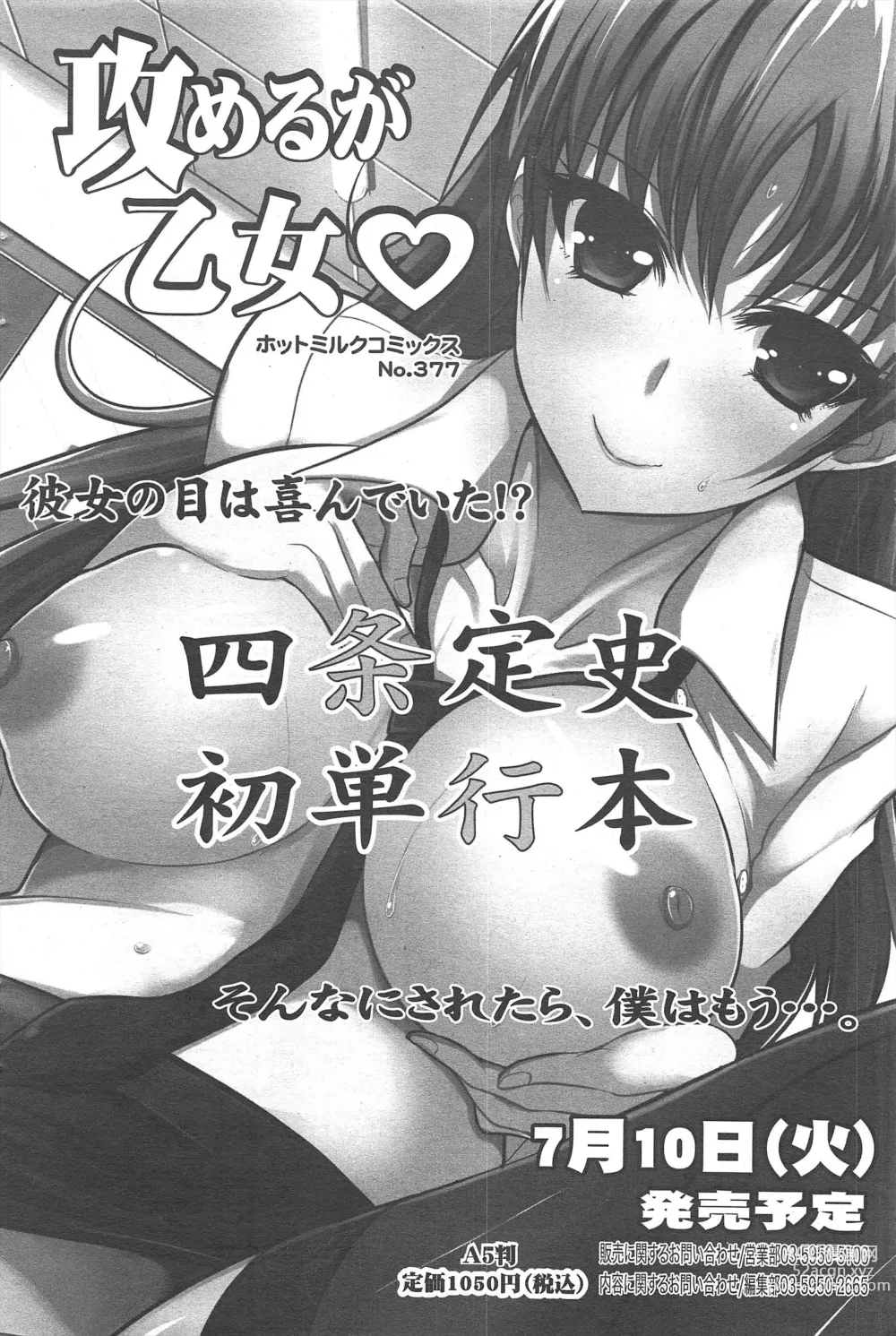 Page 62 of manga Manga Bangaichi 2012-08