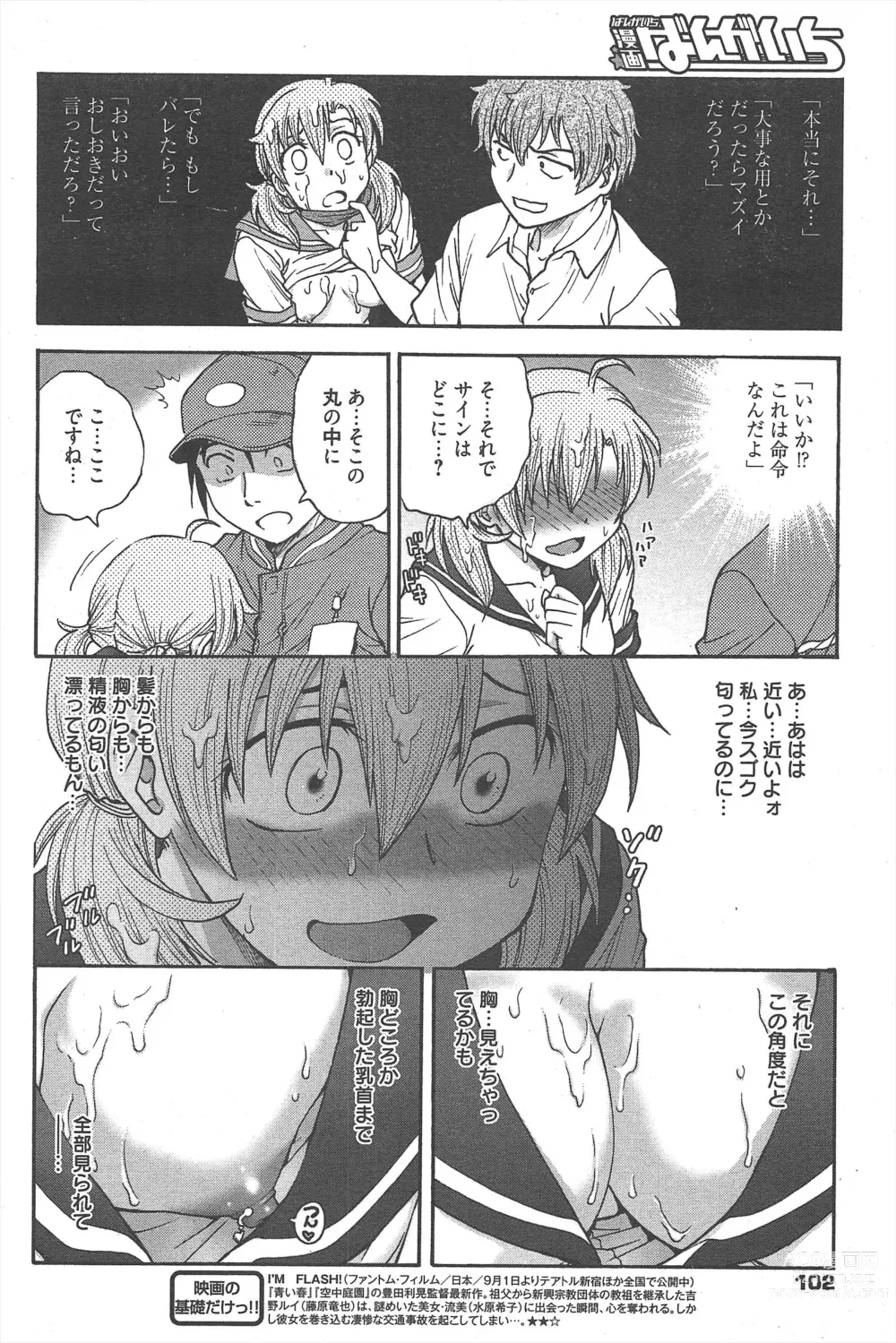 Page 101 of manga Manga Bangaichi 2012-11