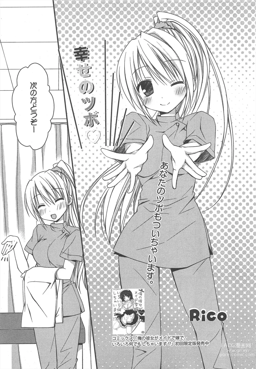 Page 18 of manga Manga Bangaichi 2012-11