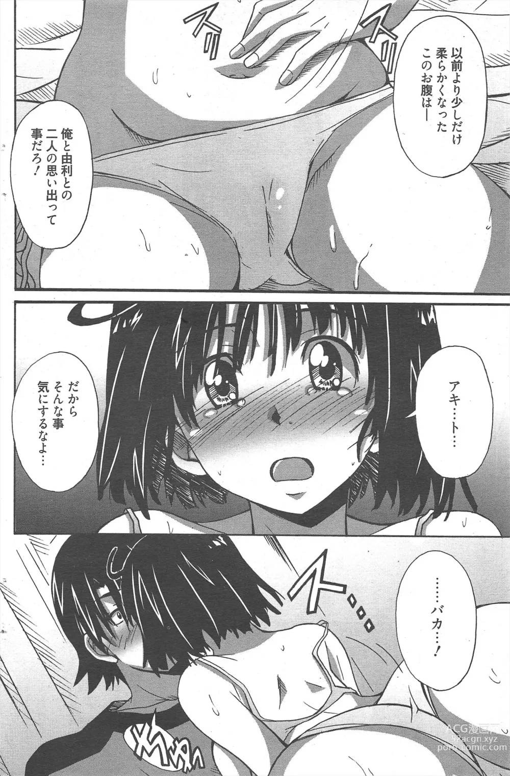 Page 191 of manga Manga Bangaichi 2012-11