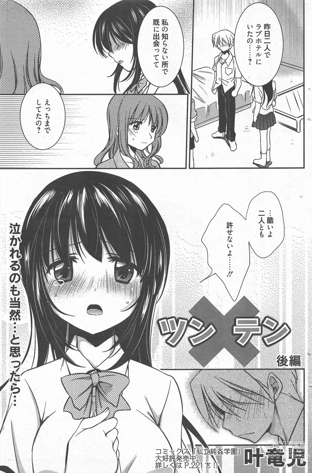 Page 198 of manga Manga Bangaichi 2012-11