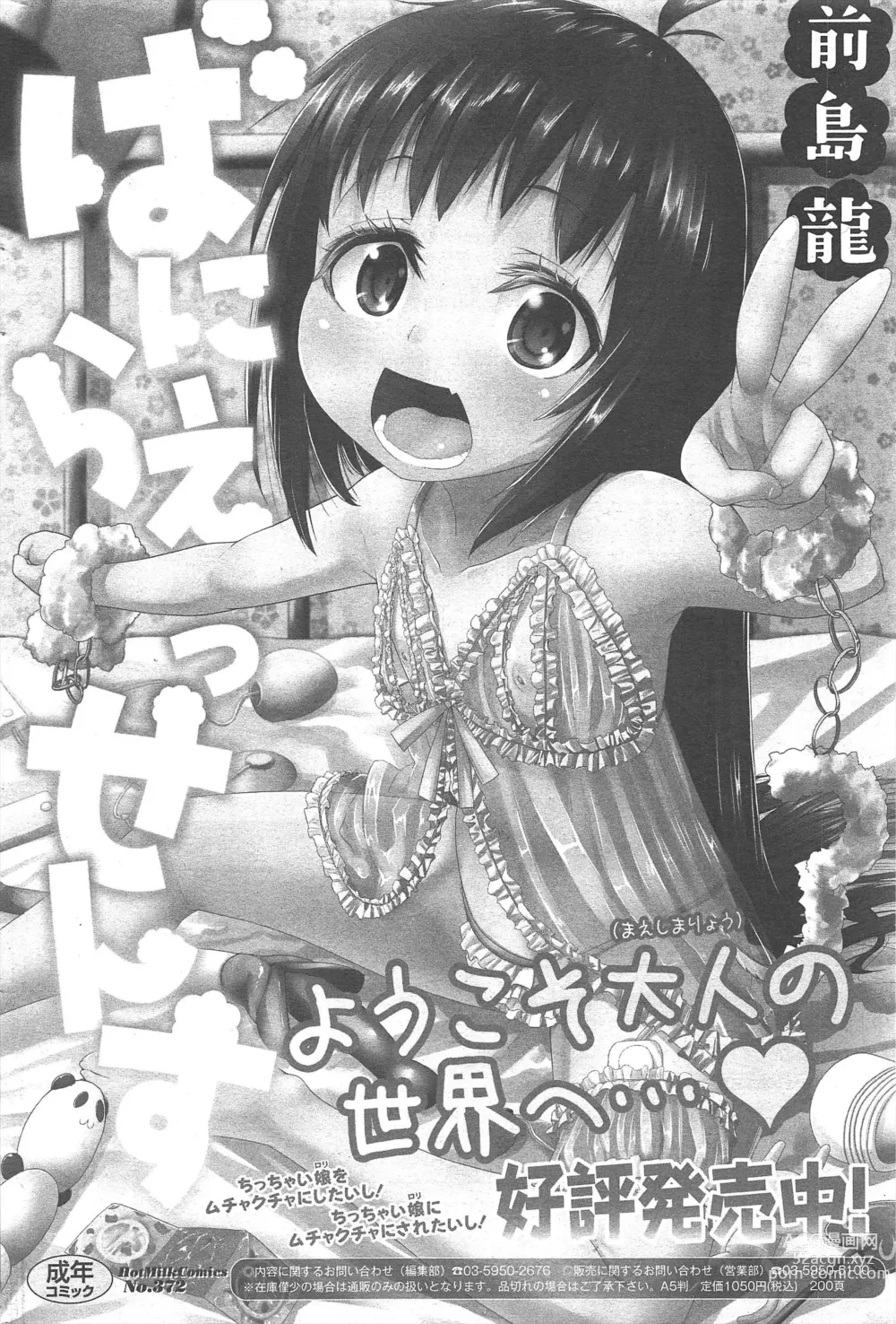 Page 257 of manga Manga Bangaichi 2012-11