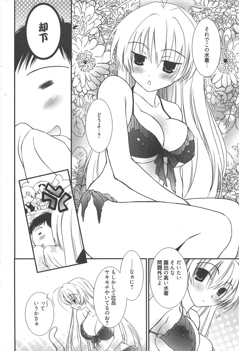 Page 263 of manga Manga Bangaichi 2012-11