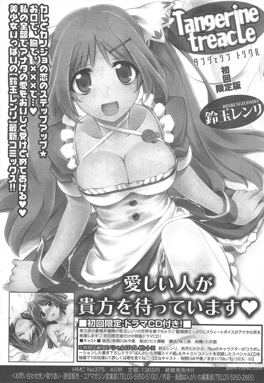 Page 35 of manga Manga Bangaichi 2012-11