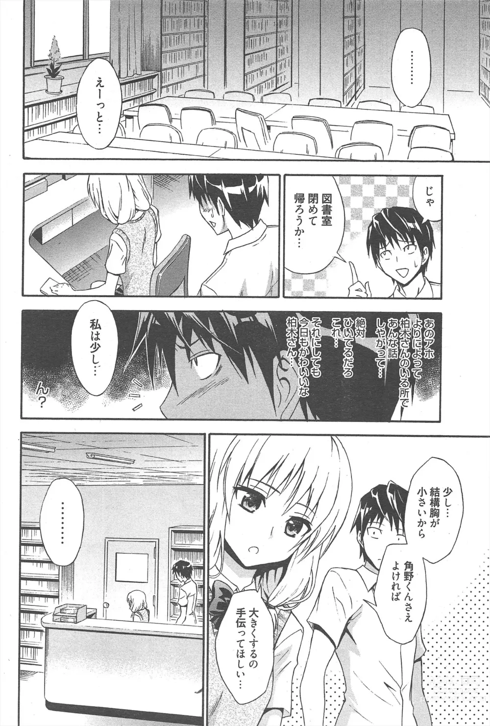 Page 81 of manga Manga Bangaichi 2012-11