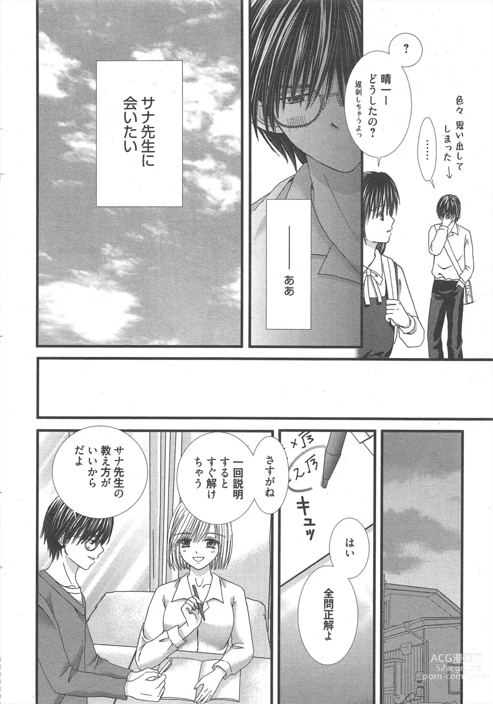 Page 14 of manga Manga Bangaichi 2012-12
