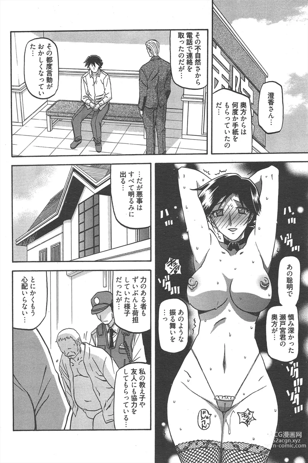 Page 230 of manga Manga Bangaichi 2012-12