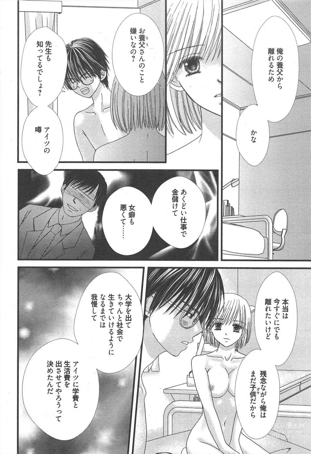 Page 32 of manga Manga Bangaichi 2012-12