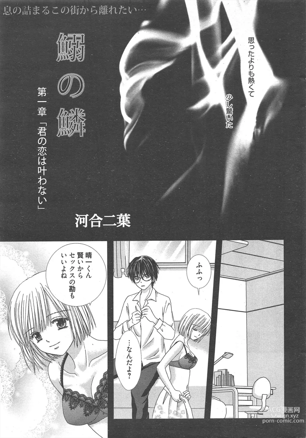 Page 7 of manga Manga Bangaichi 2012-12