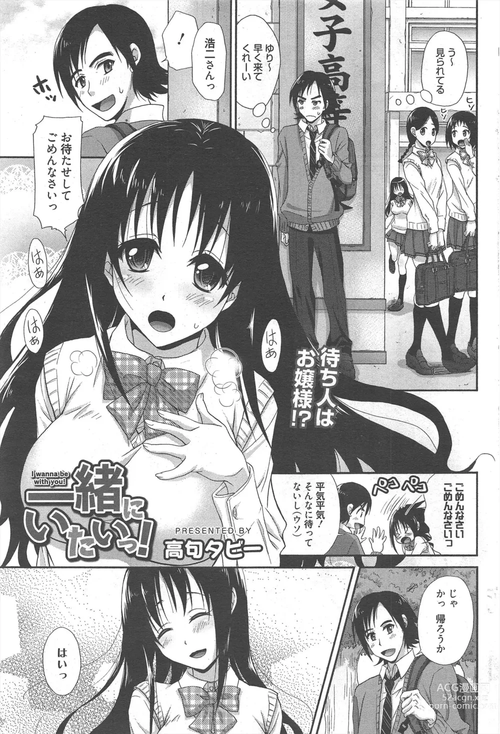 Page 77 of manga Manga Bangaichi 2012-12