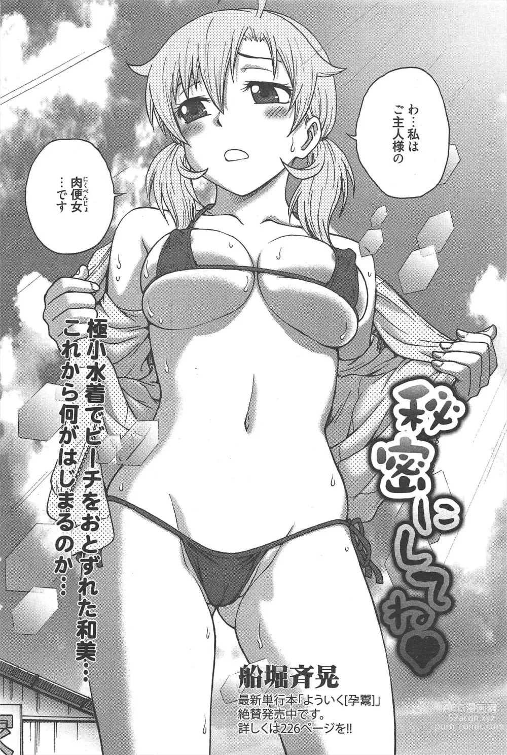 Page 94 of manga Manga Bangaichi 2012-12