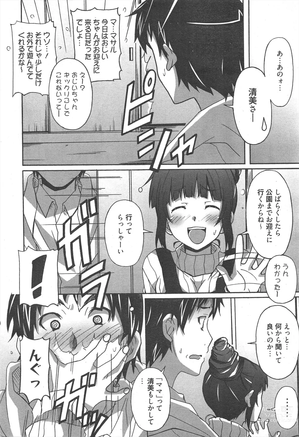 Page 12 of manga Manga Bangaichi 2013-03