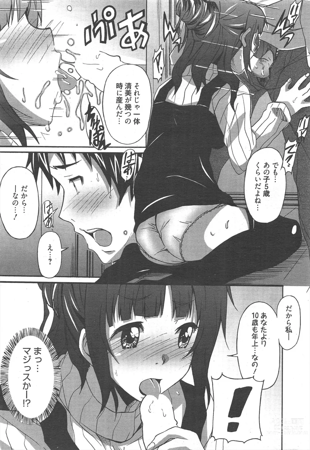 Page 15 of manga Manga Bangaichi 2013-03