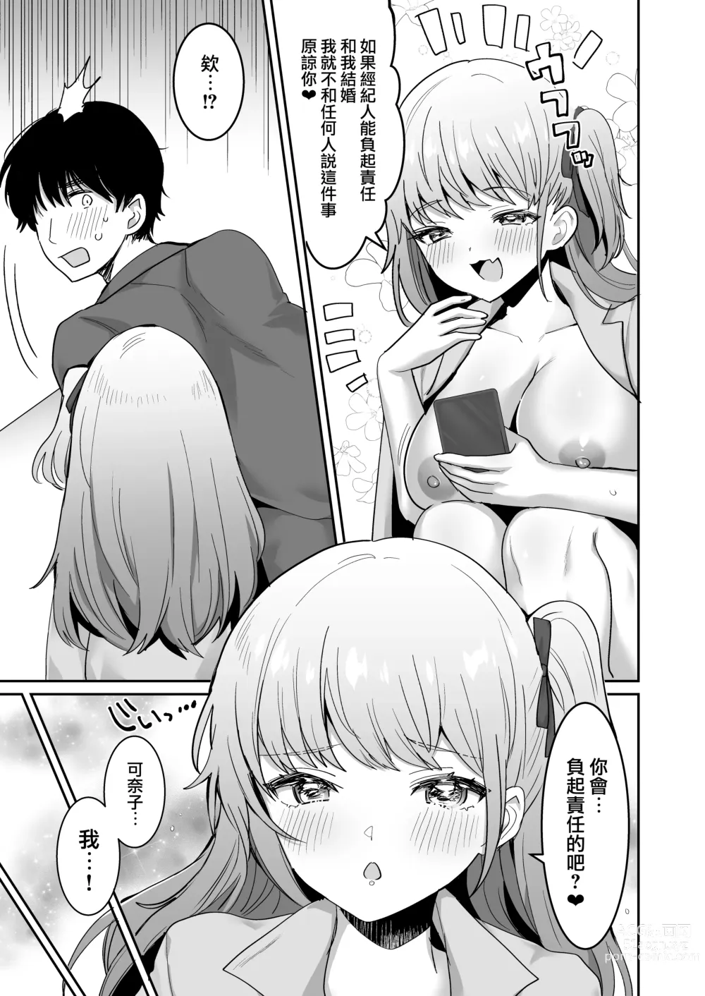 Page 29 of doujinshi Wagamama JK GraDol no Yuuwaku ni Manager wa Kesshite Kusshinai!