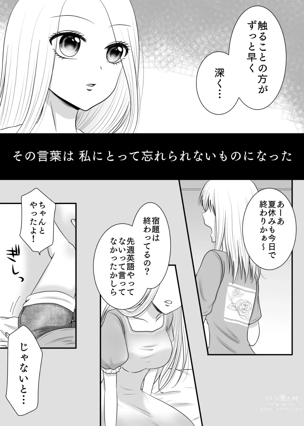 Page 108 of doujinshi Yuri 4 Sakuhin Tsumeawase