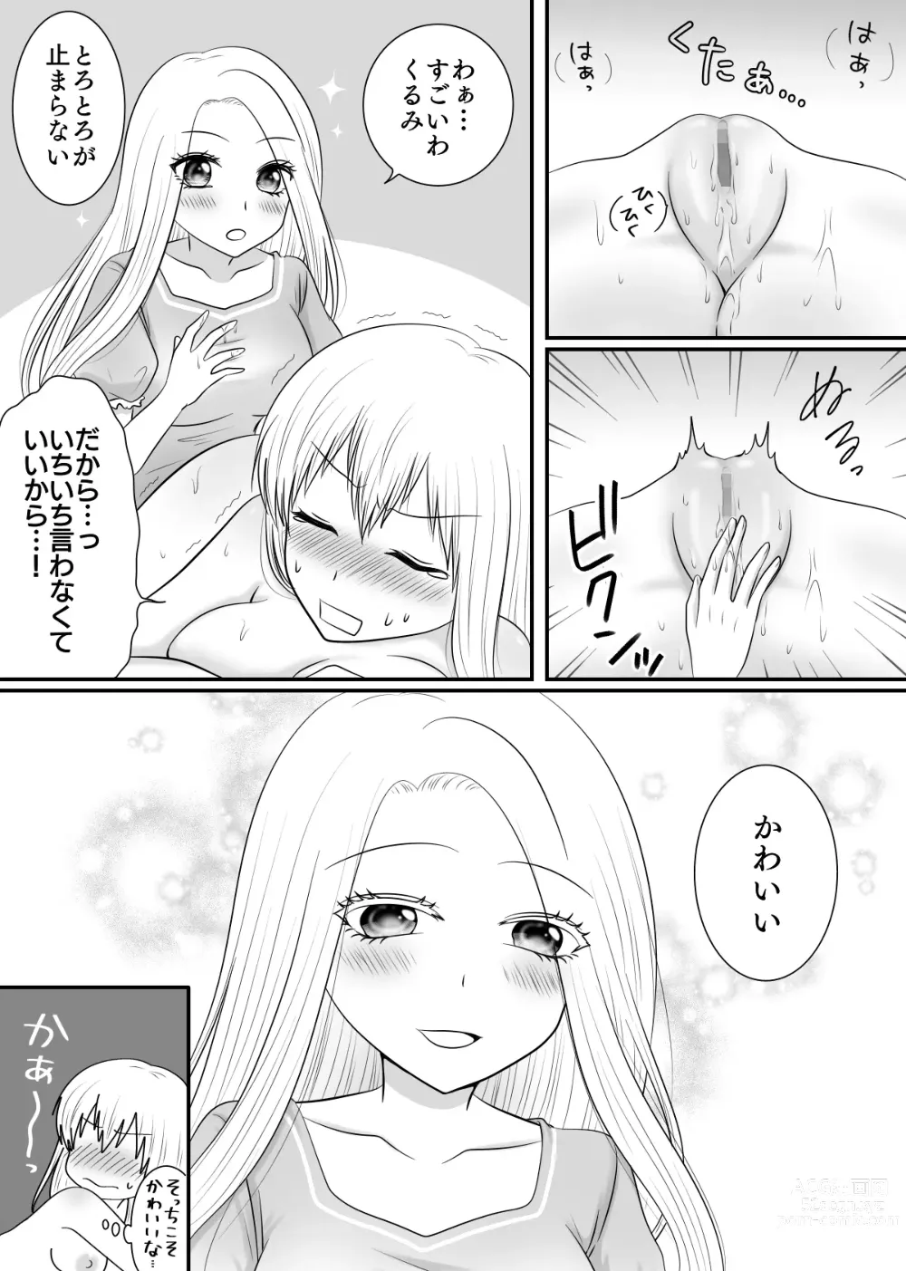 Page 124 of doujinshi Yuri 4 Sakuhin Tsumeawase